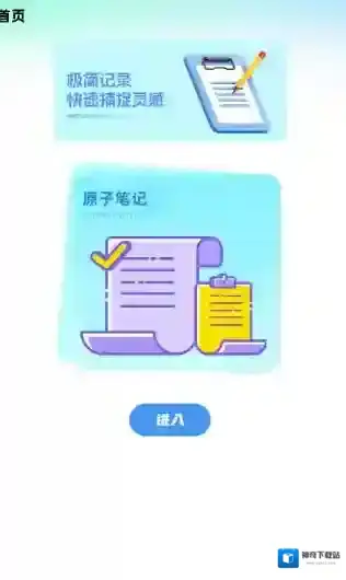 原子笔记登录成功