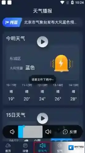 准点实时天气我们可以