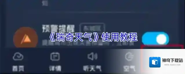 准点实时天气城市