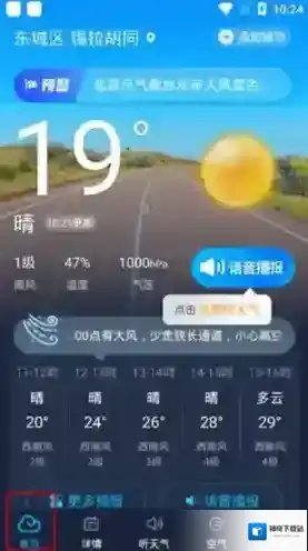 准点实时天气天气