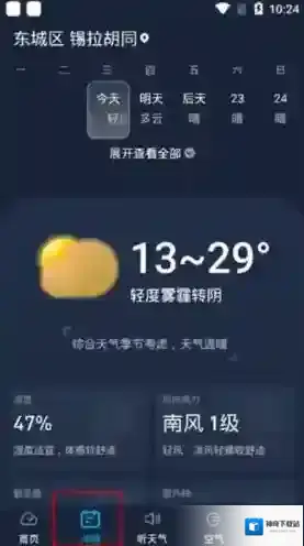 准点实时天气温度