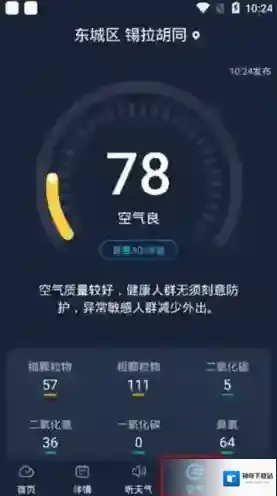 准点实时天气瑞奇