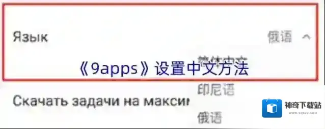 9apps中文