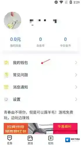 趣打字我的钱包