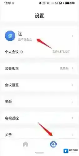 网易云电脑打开软件