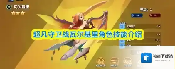 超凡守卫战瓦尔基里角色技能介绍