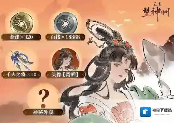 三国望神州返还