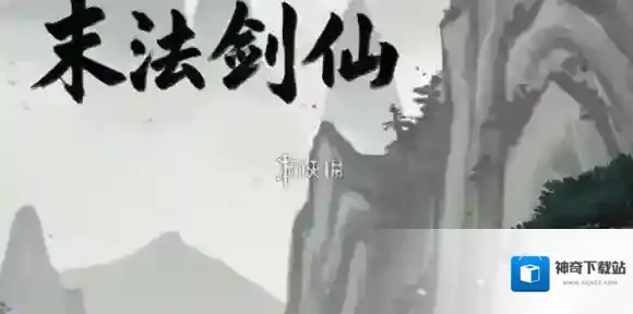 末法剑仙名剑合成公式大全-末法剑仙名剑合成公式汇总