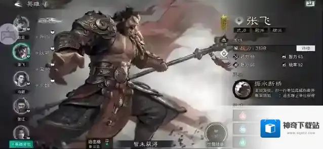 三国:天下归心武将