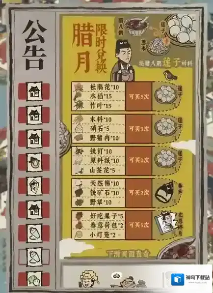 江南百景图腊八粥