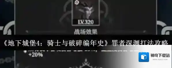 地下城堡4：骑士与破碎编年史就可以