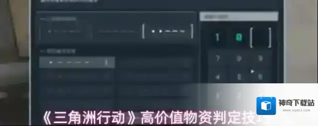 《三角洲行动》高价值物资判定技巧