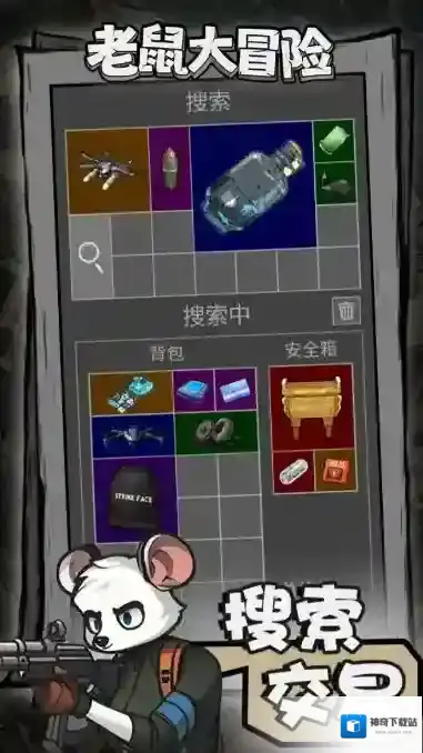 老鼠大冒险先手