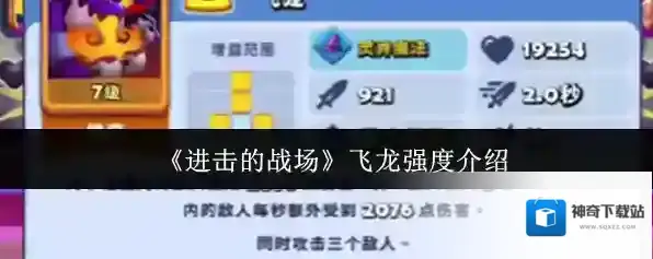 《进击的战场》飞龙强度介绍