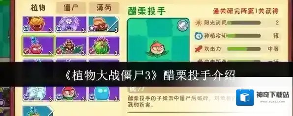 《植物大战僵尸3》醋栗投手介绍
