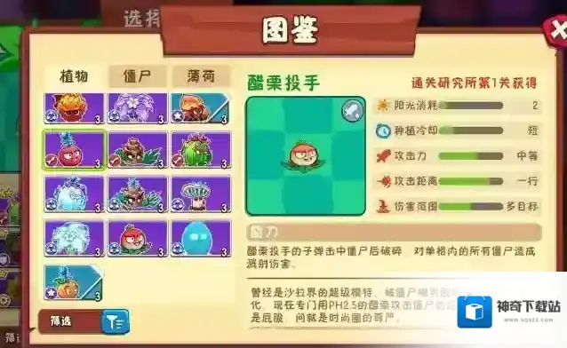 植物大战僵尸3投手