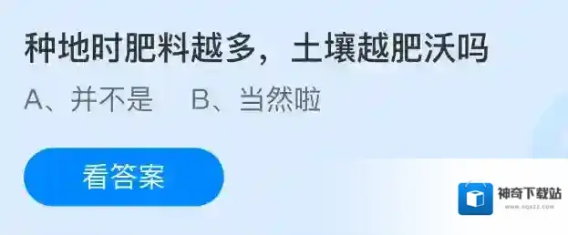 种地时肥料越多土壤越肥沃吗