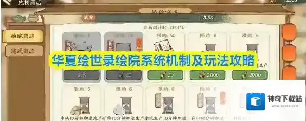 华夏绘世录绘院系统机制及玩法攻略