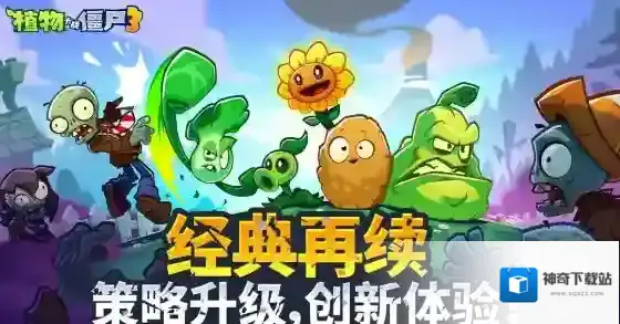 植物大战僵尸3无人机