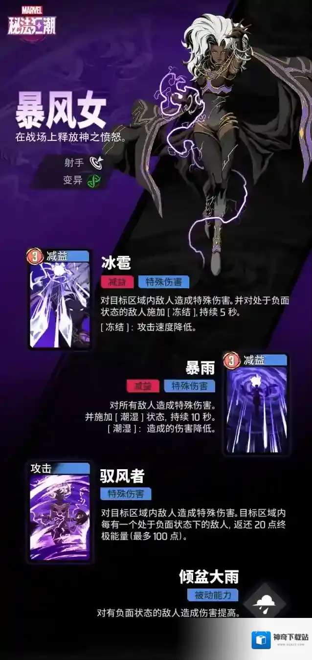 漫威秘法狂潮状态