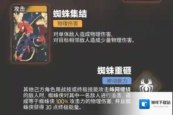 漫威秘法狂潮蛛网