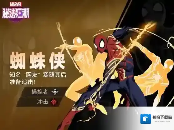 漫威秘法狂潮蜘蛛侠