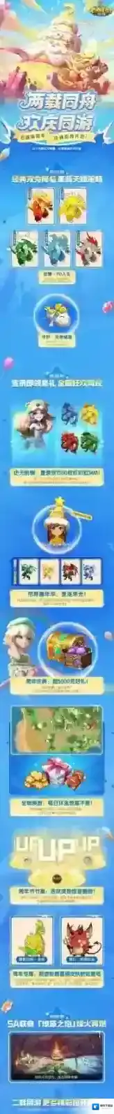 两周年庆典超前爆料！登录即送彩虹MM！更多劲爆新内容一图速览