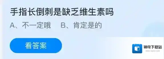 手指长倒刺是缺乏维生素吗