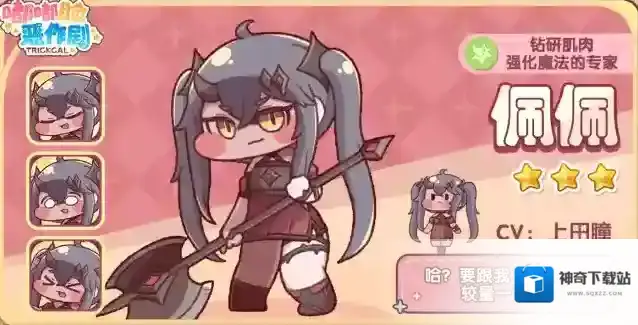 嘟嘟脸恶作剧角色