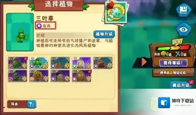 植物大战僵尸3羁绊