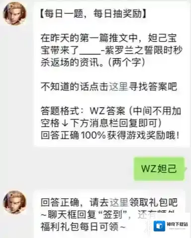 王者荣耀每日一题