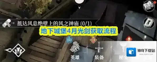 地下城堡4月光剑获取流程