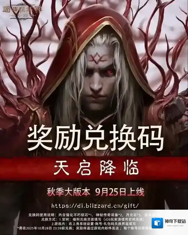 暗黑破坏神：不朽天启