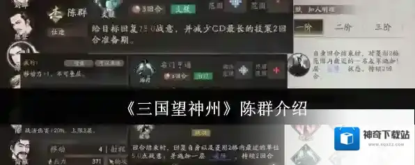 《三国望神州》陈群介绍