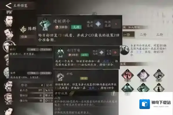 三国望神州荀攸