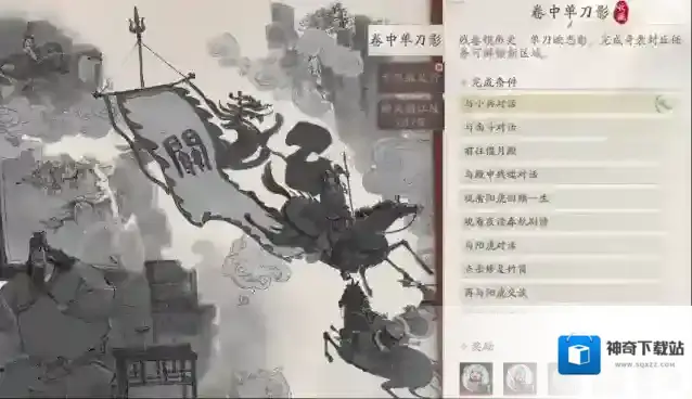 三国望神州挑战