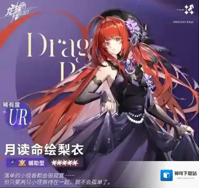 龙族:卡塞尔之门敌人