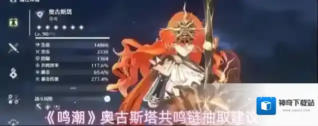 《鸣潮》奥古斯塔共鸣链抽取建议