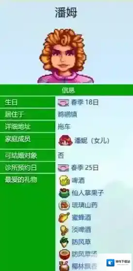 星露谷物语爱心