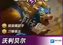 金铲铲之战攻速