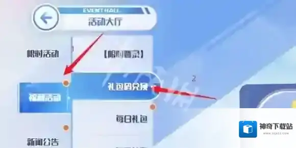 黑子的篮球街头对决礼包码