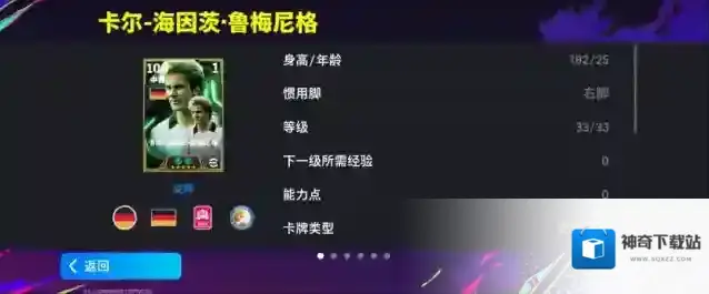 实况足球鲁梅尼格