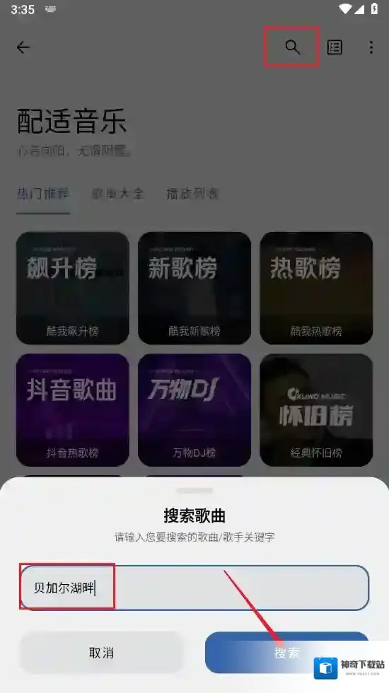 配适音乐弹框