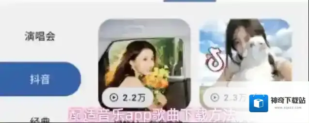 配适音乐app歌曲下载方法