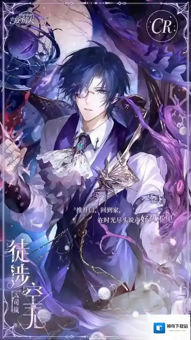 时空中的绘旅人门匙