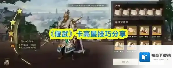 《偃武》卡高星技巧分享