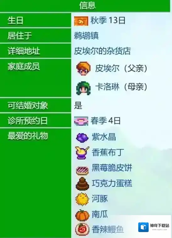 星露谷物语阿比盖尔