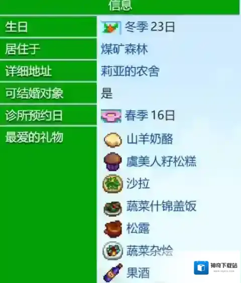 星露谷物语事件