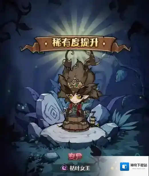 奥丘：树海之下潜能