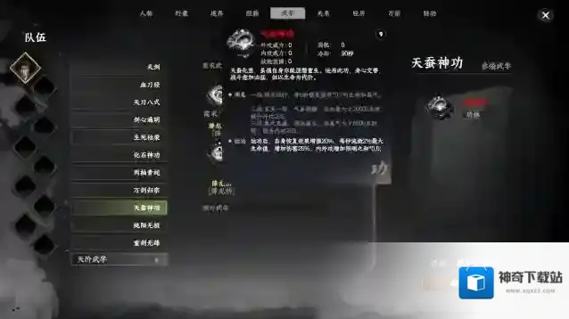 下一站江湖Ⅱ交谈